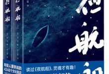 夜航船-淇淇有料