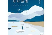 好好活着-淇淇有料