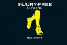 无伤跑法-淇淇有料