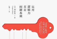 逻辑的力量-淇淇有料