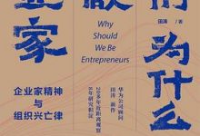 我们为什么要做企业家-淇淇有料