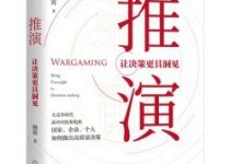 推演：让决策更具洞见-淇淇有料