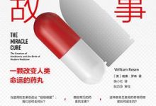 抗生素的故事：一颗改变人类命运的药丸-淇淇有料