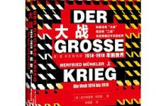 大战:1914-1918年的世界-淇淇有料