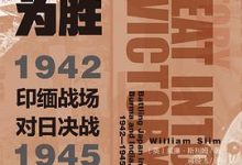 反败为胜:印缅战场对日决战1942—1945-淇淇有料