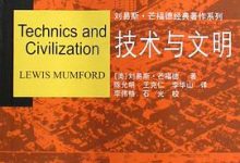 技术与文明-淇淇有料