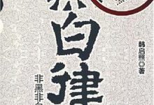 黑白律师-淇淇有料