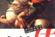拿破仑传[德国] 埃米尔·路德维希-淇淇有料