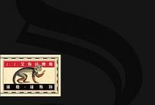 S.忒修斯之船-J.J.艾布拉姆斯-淇淇有料