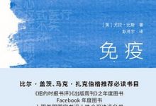 免疫【美】尤拉·比斯-淇淇有料