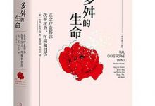 多舛的生命：正念疗愈帮你抚平压力、疼痛和创伤-淇淇有料