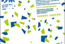 如何正确吵架：发掘问题、解读渴望、创造幸福的伴侣沟通术-淇淇有料