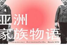 亚洲家族物语-淇淇有料