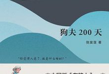 狗夫200天-淇淇有料