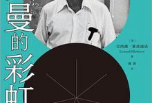 费曼的彩虹：物理大师的最后24堂跨界人生课-淇淇有料