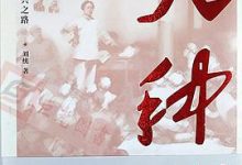 火种：寻找中国复兴之路-淇淇有料