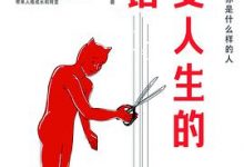 改变人生的谈话-淇淇有料