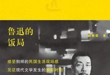 鲁迅的饭局-淇淇有料