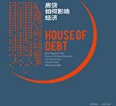 债居时代:房贷如何影响经济-淇淇有料
