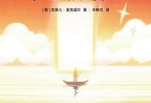 时空摆渡人-淇淇有料