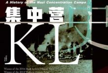 纳粹集中营史-淇淇有料