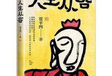 人生从容：在众声喧哗中保持从容-淇淇有料