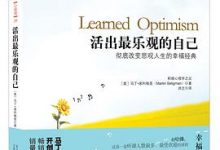 活出最乐观的自己-淇淇有料