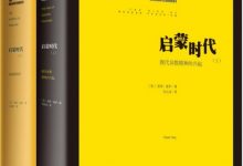 启蒙时代：现代异教精神的兴起-淇淇有料