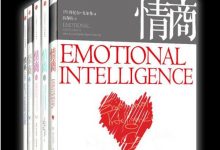 情商(1-4+实践版)(套装共5册)-淇淇有料