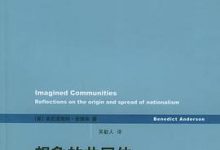 想象的共同体（增订版）-淇淇有料