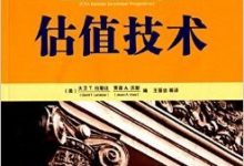 估值技术:CFA协会机构投资系列-淇淇有料