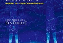 世纪三部曲2：世界的凛冬-淇淇有料