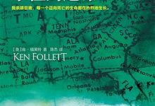 世纪三部曲3：永恒的边缘-淇淇有料