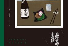 北野武的小酒馆-淇淇有料