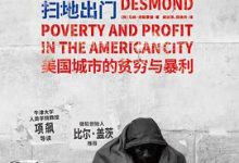 扫地出门：美国城市的贫穷与暴利-淇淇有料