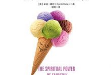 同理心：做个让人舒服的共情高手-淇淇有料