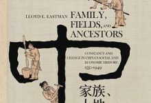 家族、土地与祖先：近世中国四百年社会经济的常与变-淇淇有料