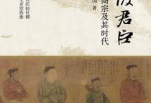 南渡君臣：宋高宗及其时代-淇淇有料