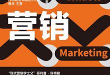 什么是营销-淇淇有料