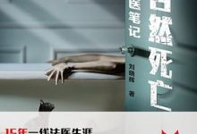 非自然死亡-淇淇有料