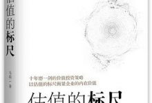 估值的标尺-淇淇有料