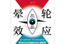 晕轮效应-淇淇有料