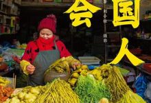 中国人超会吃-淇淇有料