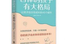 自律的孩子有大格局-淇淇有料