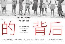 美好时代的背后-淇淇有料