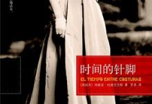 时间的针脚-淇淇有料