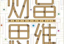 财富思维-淇淇有料