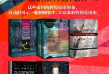 甲骨文·英国史（共6册）-淇淇有料