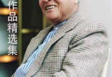 陈舜臣作品精选集16册全-淇淇有料