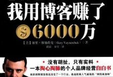 我用博客赚了6000万-淇淇有料